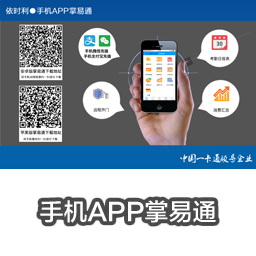 手機APP掌易通(V3.0)