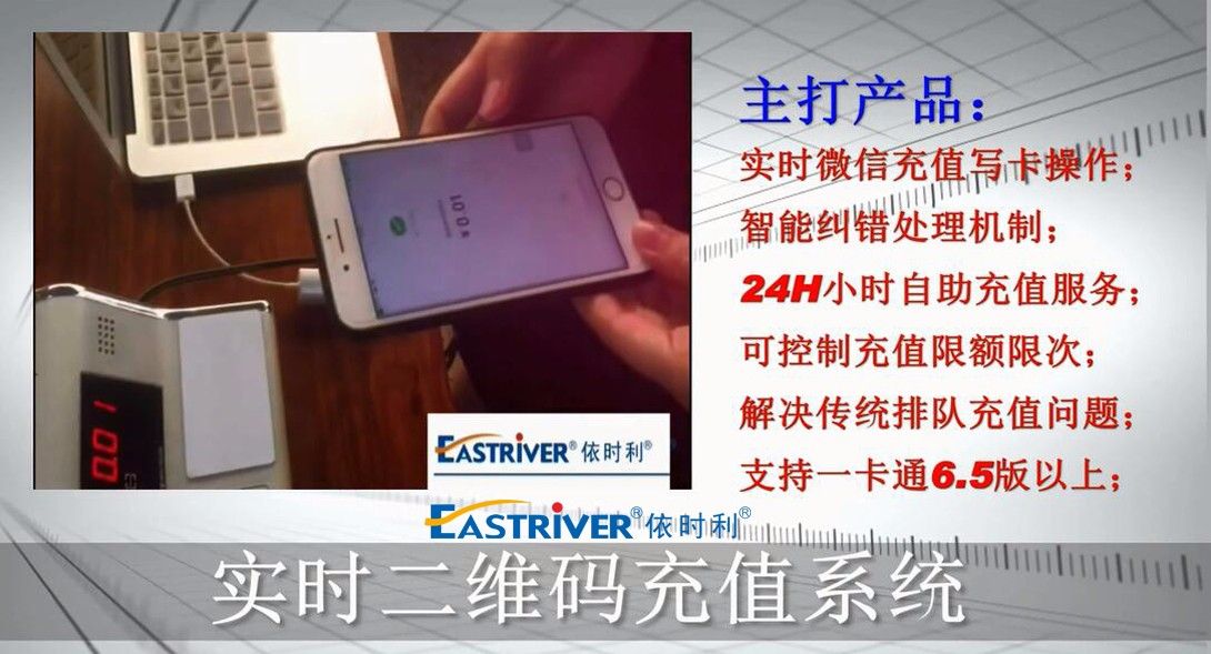 依時利實(shí)時二維碼充值演示